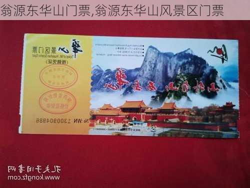 翁源东华山门票,翁源东华山风景区门票