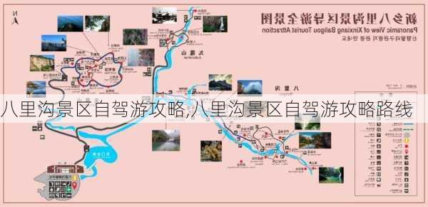 八里沟景区自驾游攻略,八里沟景区自驾游攻略路线