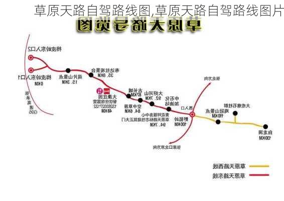 草原天路自驾路线图,草原天路自驾路线图片