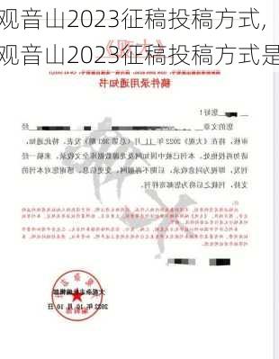 观音山2023征稿投稿方式,观音山2023征稿投稿方式是