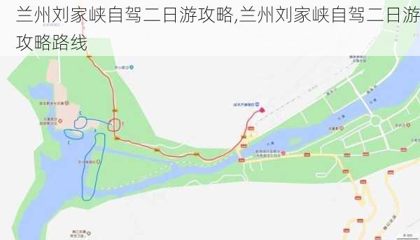 兰州刘家峡自驾二日游攻略,兰州刘家峡自驾二日游攻略路线