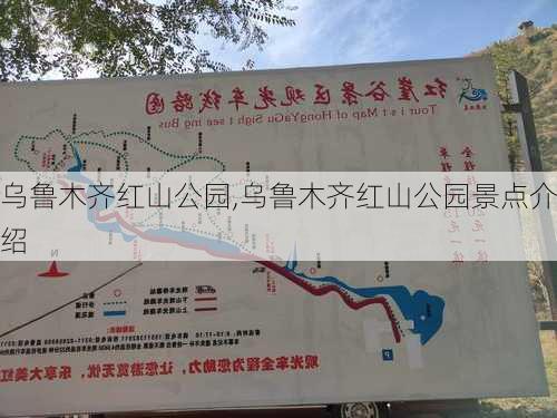 乌鲁木齐红山公园,乌鲁木齐红山公园景点介绍