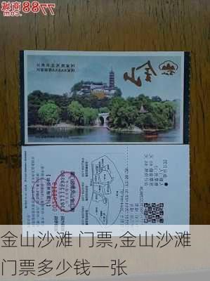 金山沙滩 门票,金山沙滩门票多少钱一张