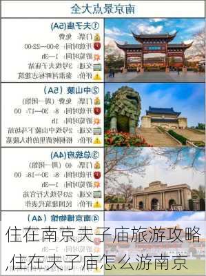 住在南京夫子庙旅游攻略,住在夫子庙怎么游南京