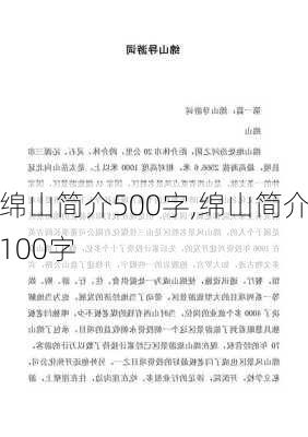 绵山简介500字,绵山简介100字