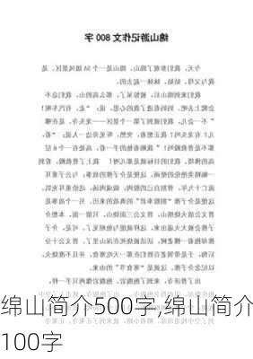 绵山简介500字,绵山简介100字