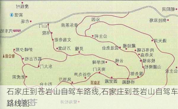 石家庄到苍岩山自驾车路线,石家庄到苍岩山自驾车路线图