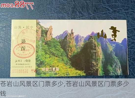 苍岩山风景区门票多少,苍岩山风景区门票多少钱