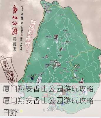 厦门翔安香山公园游玩攻略,厦门翔安香山公园游玩攻略一日游