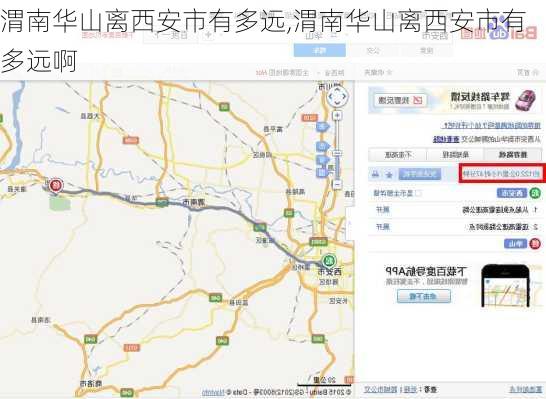 渭南华山离西安市有多远,渭南华山离西安市有多远啊