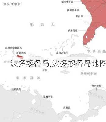 波多黎各岛,波多黎各岛地图