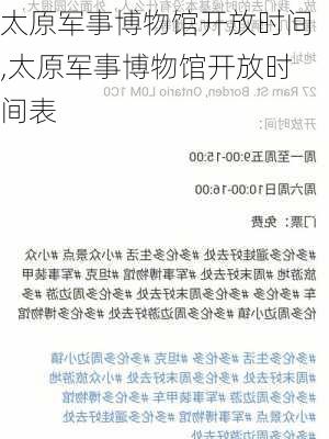 太原军事博物馆开放时间,太原军事博物馆开放时间表