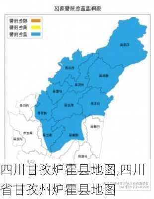 四川甘孜炉霍县地图,四川省甘孜州炉霍县地图