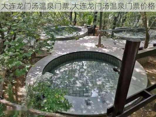 大连龙门汤温泉门票,大连龙门汤温泉门票价格