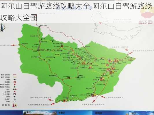 阿尔山自驾游路线攻略大全,阿尔山自驾游路线攻略大全图