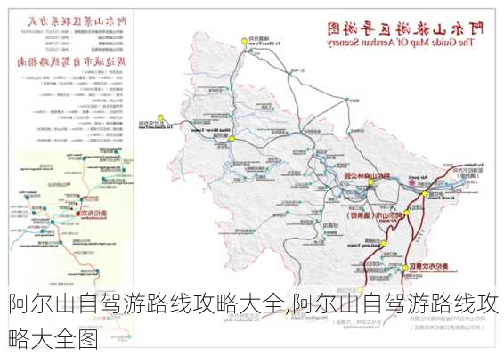 阿尔山自驾游路线攻略大全,阿尔山自驾游路线攻略大全图