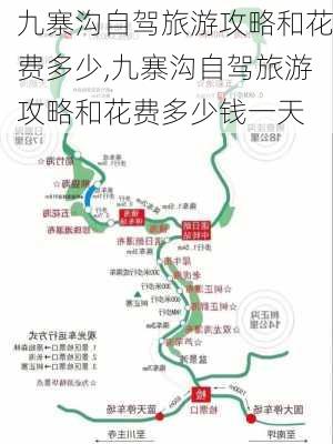 九寨沟自驾旅游攻略和花费多少,九寨沟自驾旅游攻略和花费多少钱一天