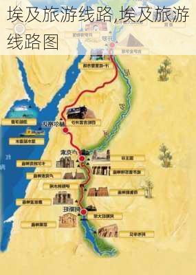 埃及旅游线路,埃及旅游线路图