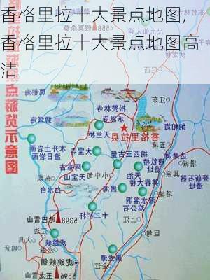 香格里拉十大景点地图,香格里拉十大景点地图高清