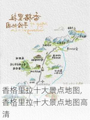 香格里拉十大景点地图,香格里拉十大景点地图高清