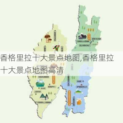 香格里拉十大景点地图,香格里拉十大景点地图高清