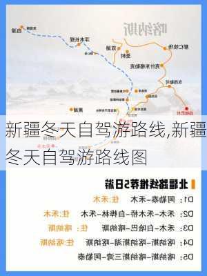 新疆冬天自驾游路线,新疆冬天自驾游路线图