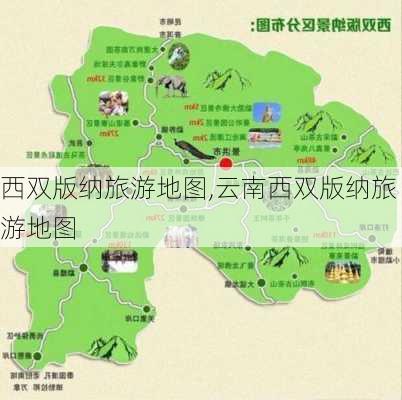 西双版纳旅游地图,云南西双版纳旅游地图