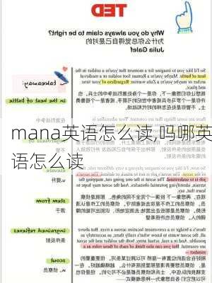 mana英语怎么读,吗哪英语怎么读