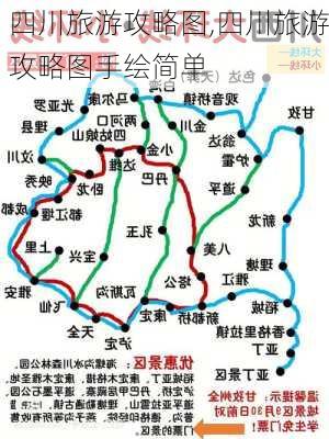 四川旅游攻略图,四川旅游攻略图手绘简单