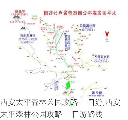 西安太平森林公园攻略 一日游,西安太平森林公园攻略 一日游路线