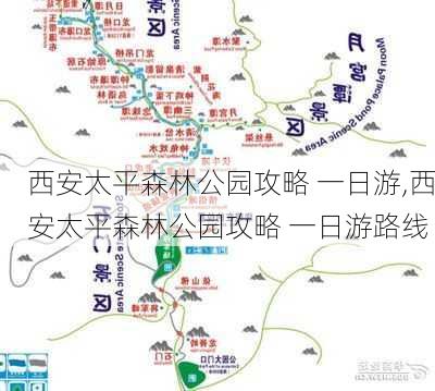 西安太平森林公园攻略 一日游,西安太平森林公园攻略 一日游路线