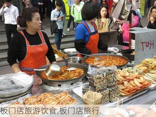 板门店旅游饮食,板门店旅行