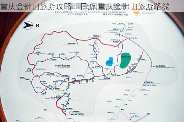 重庆金佛山旅游攻略二日游,重庆金佛山旅游路线