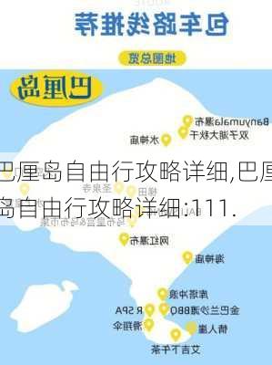 巴厘岛自由行攻略详细,巴厘岛自由行攻略详细:111.