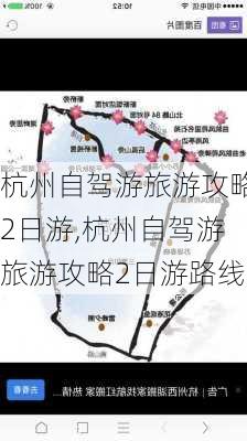 杭州自驾游旅游攻略2日游,杭州自驾游旅游攻略2日游路线