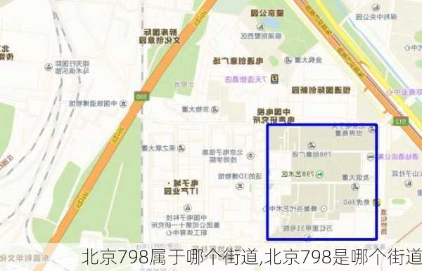 北京798属于哪个街道,北京798是哪个街道