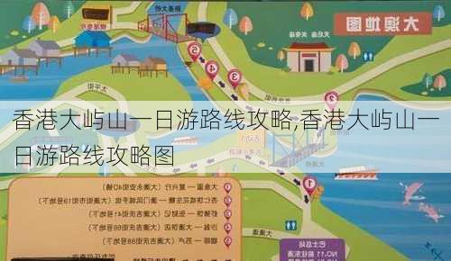 香港大屿山一日游路线攻略,香港大屿山一日游路线攻略图