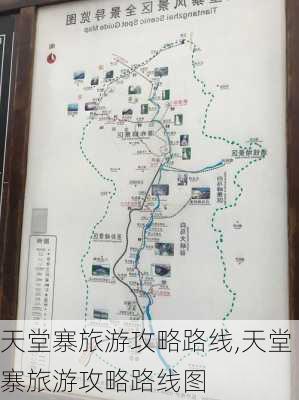 天堂寨旅游攻略路线,天堂寨旅游攻略路线图