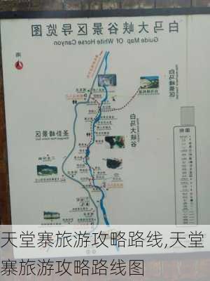 天堂寨旅游攻略路线,天堂寨旅游攻略路线图