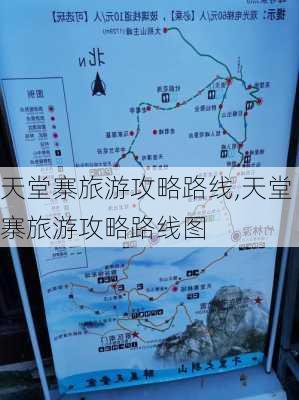 天堂寨旅游攻略路线,天堂寨旅游攻略路线图