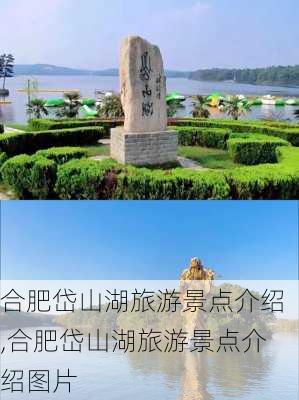 合肥岱山湖旅游景点介绍,合肥岱山湖旅游景点介绍图片