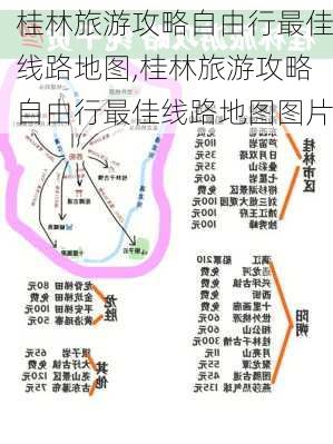 桂林旅游攻略自由行最佳线路地图,桂林旅游攻略自由行最佳线路地图图片