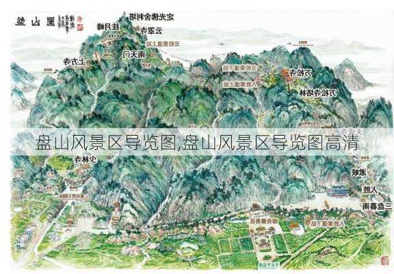 盘山风景区导览图,盘山风景区导览图高清