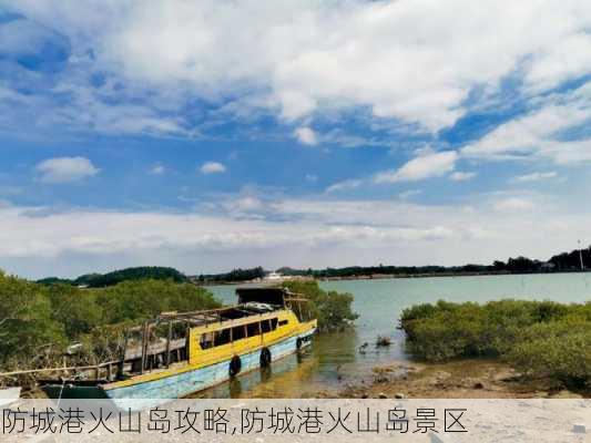 防城港火山岛攻略,防城港火山岛景区