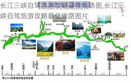 长江三峡自驾旅游攻略最佳线路图,长江三峡自驾旅游攻略最佳线路图片