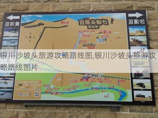 银川沙坡头旅游攻略路线图,银川沙坡头旅游攻略路线图片