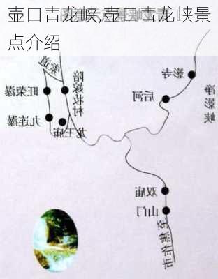 壶口青龙峡,壶口青龙峡景点介绍