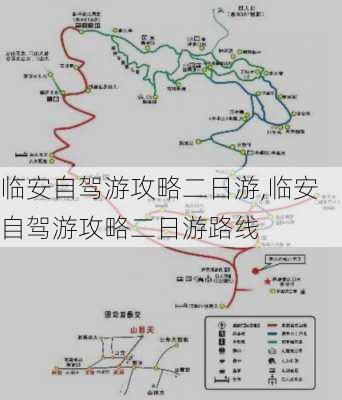 临安自驾游攻略二日游,临安自驾游攻略二日游路线