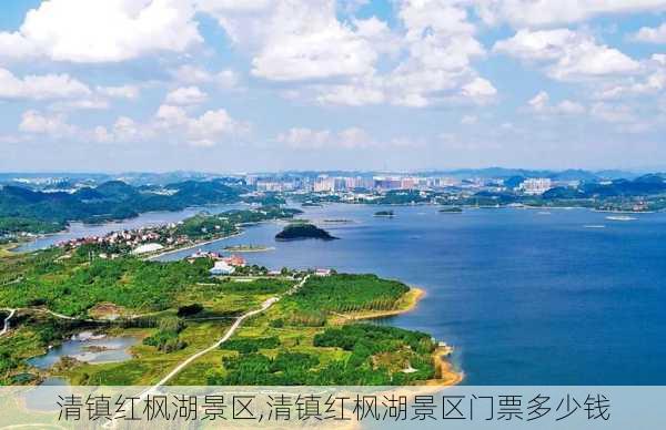 清镇红枫湖景区,清镇红枫湖景区门票多少钱