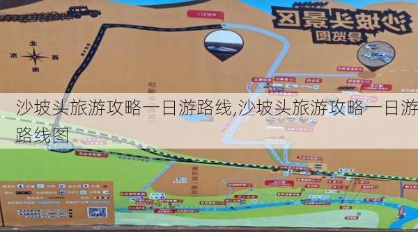 沙坡头旅游攻略一日游路线,沙坡头旅游攻略一日游路线图